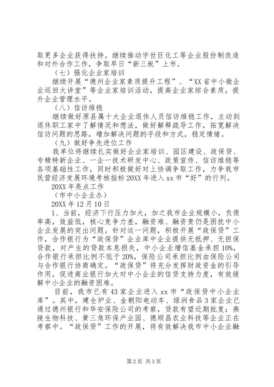 市中小企业办年度重点工作计划_第2页