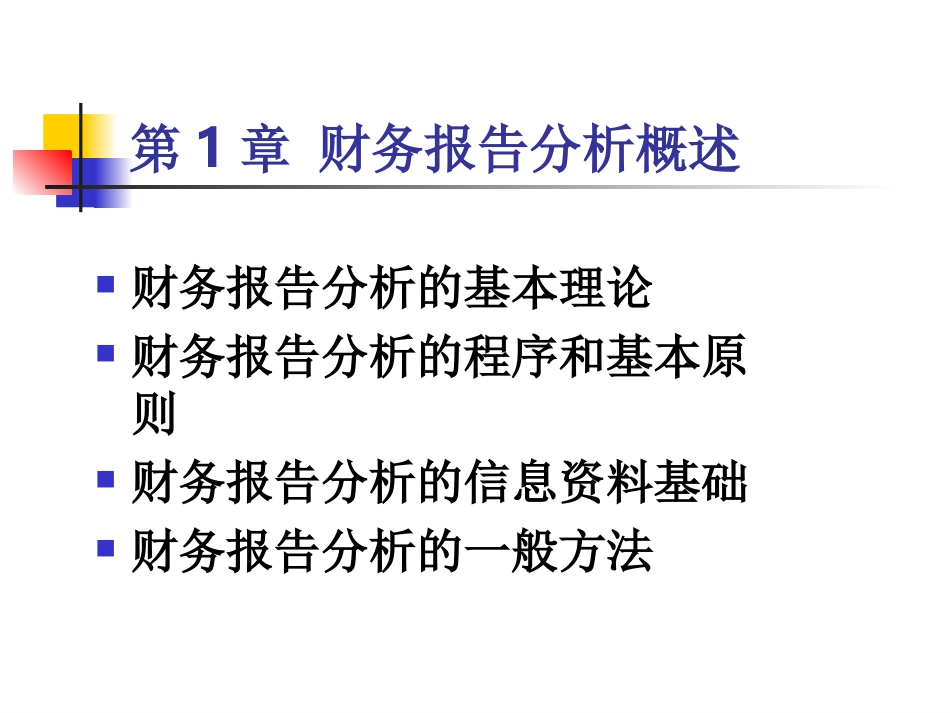 财务报表分析专题讲座_第2页