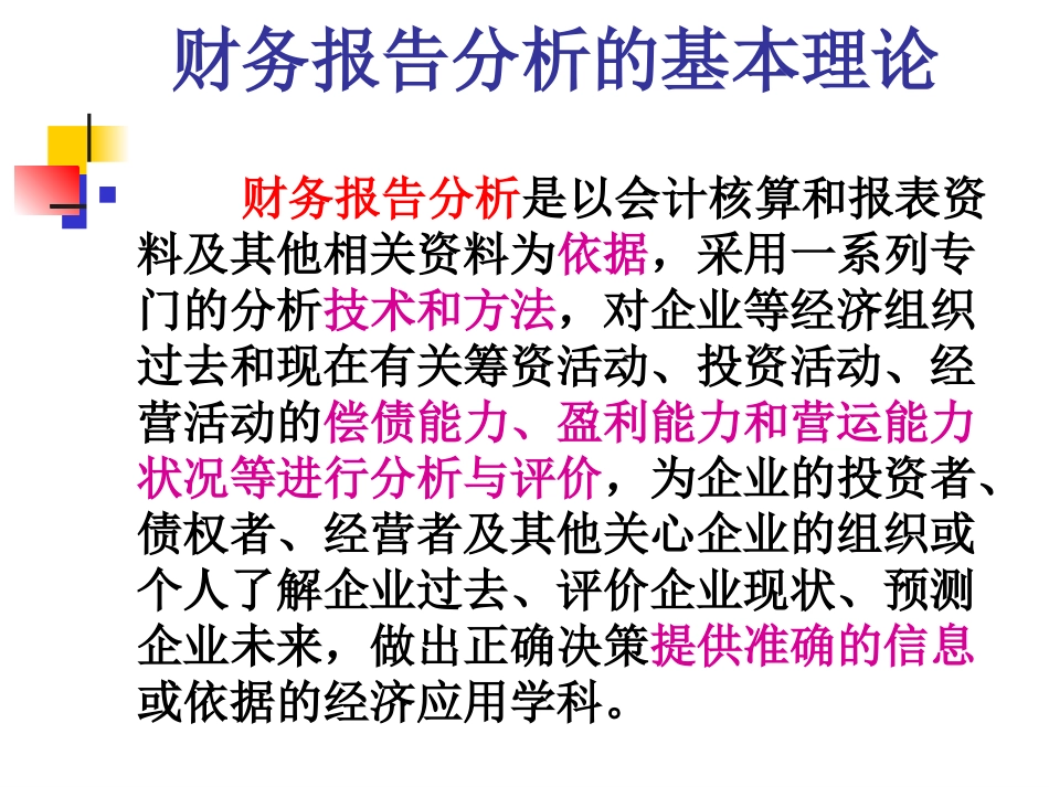 财务报表分析专题讲座_第3页