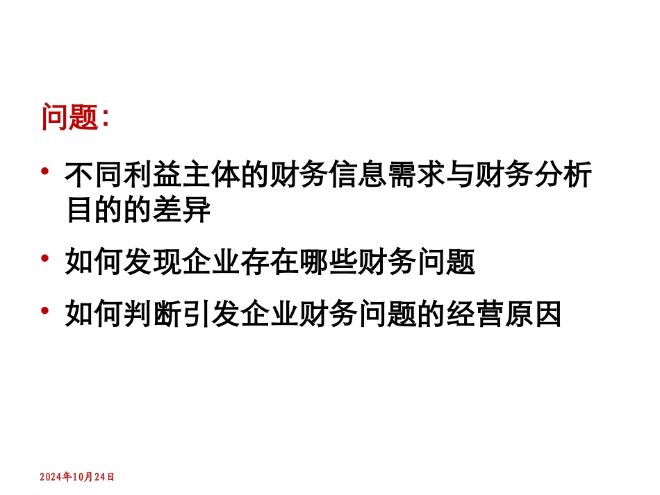 财务报表解读与分析_第3页