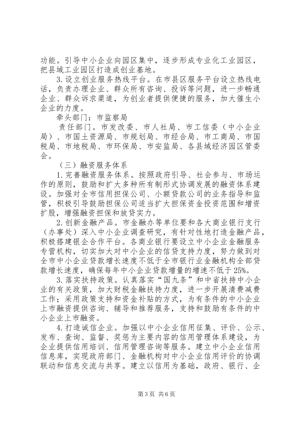 市中小企业服务意见_第3页