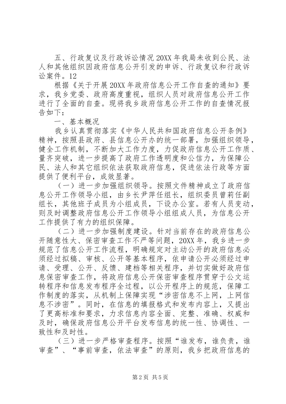 市中小企业局信息公开自查报告_第2页