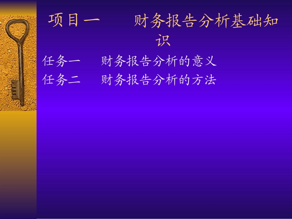 财务报告分析_第3页