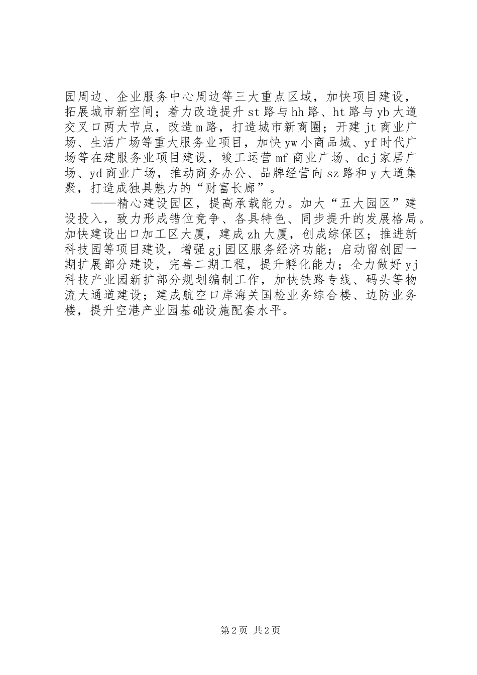 市中心城市建设情况汇报材料_第2页