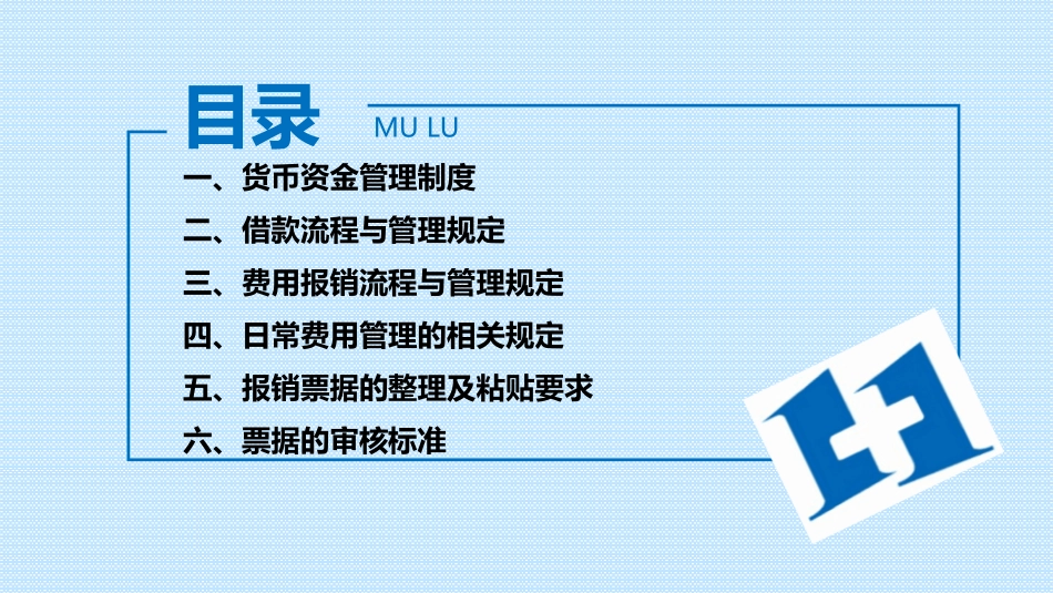 财务部给各部门培训的课件_第2页