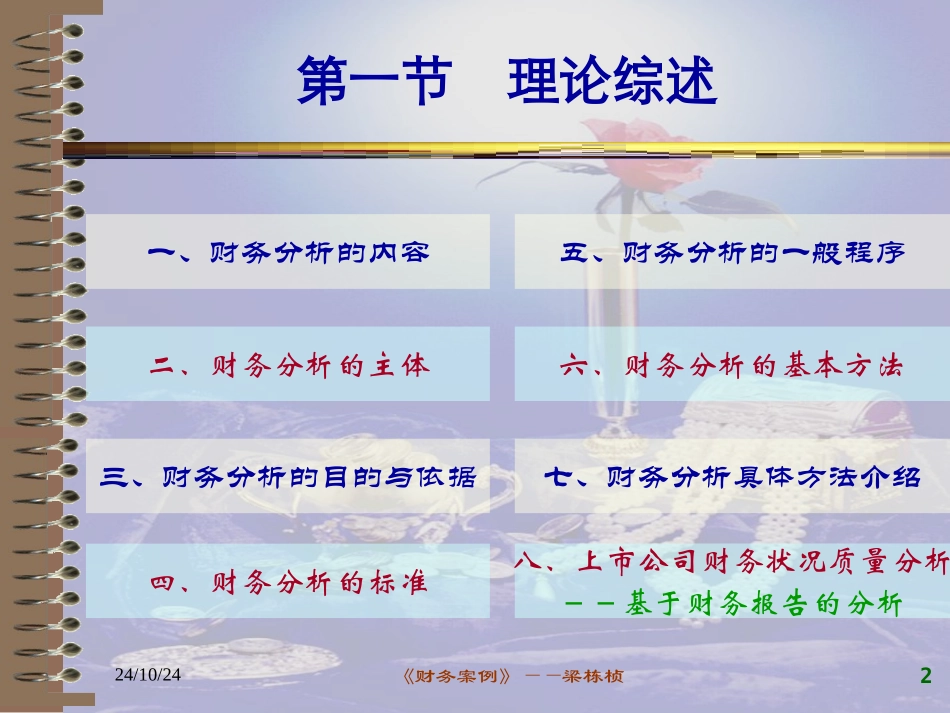 财务分析案例_第2页