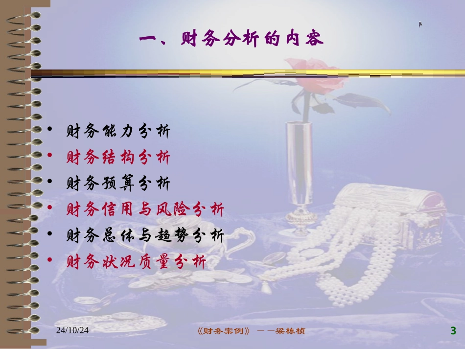 财务分析案例_第3页