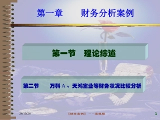 财务分析案例