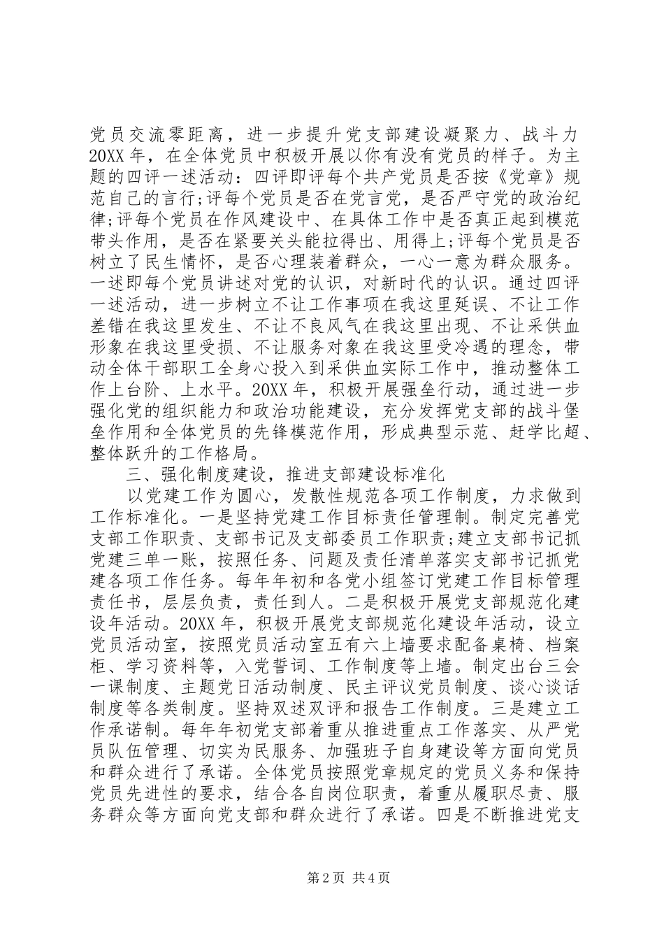 市中心血站党建工作经验交流材料_第2页