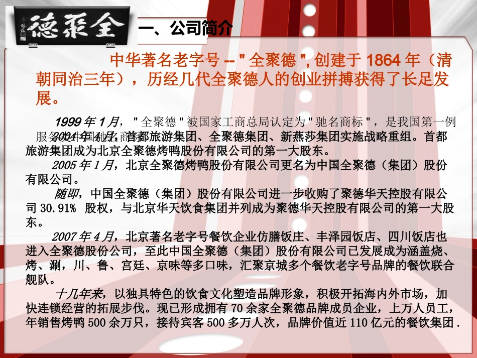 财务分析案例全聚德财务分析报告_第3页