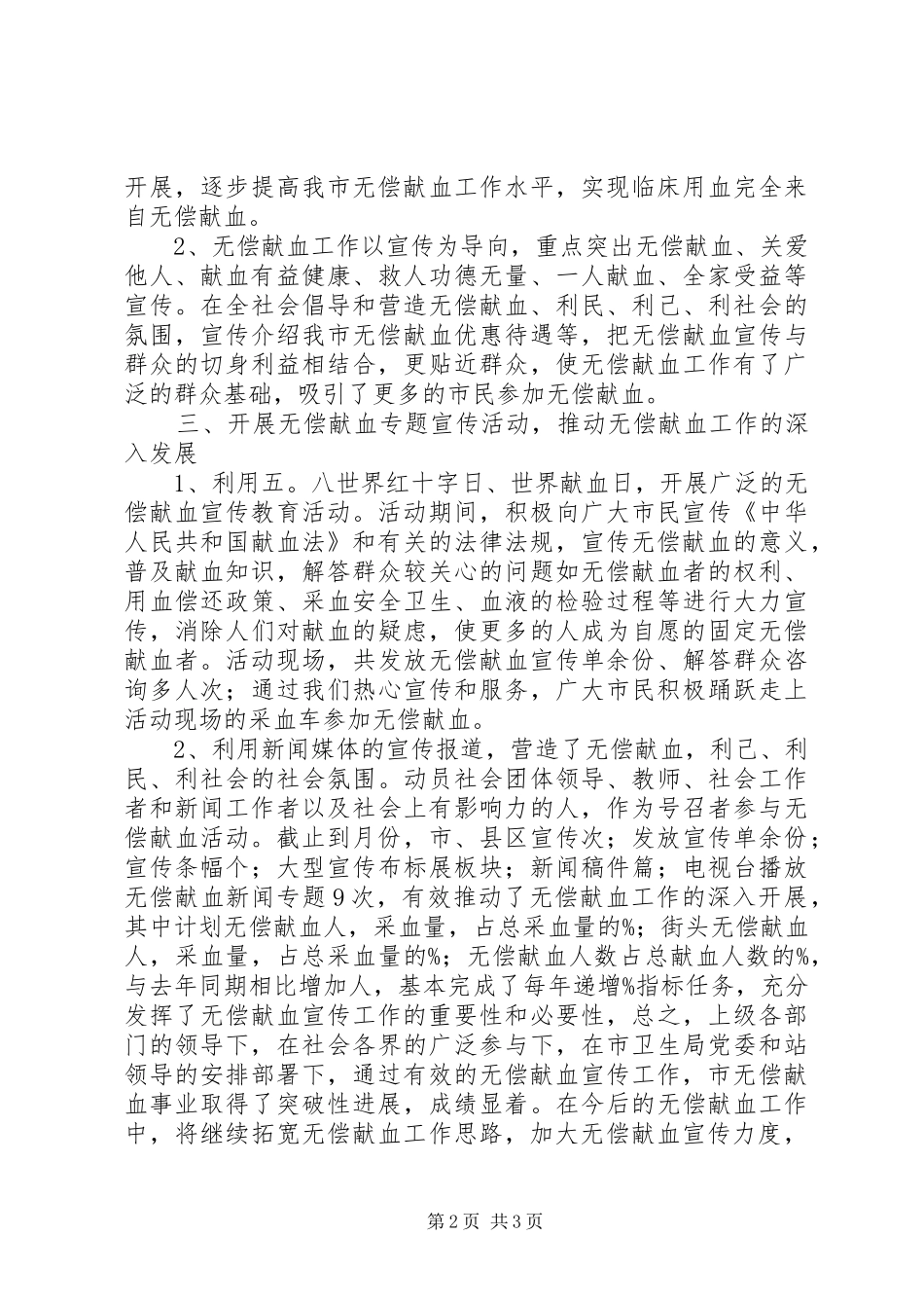 市中心血站工作总结_第2页