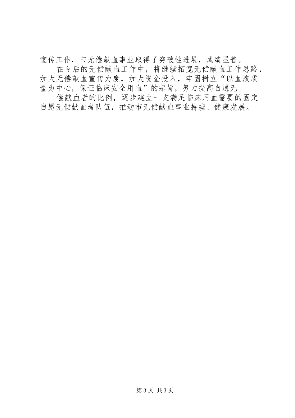 市中心血站宣传科工作汇报材料_第3页