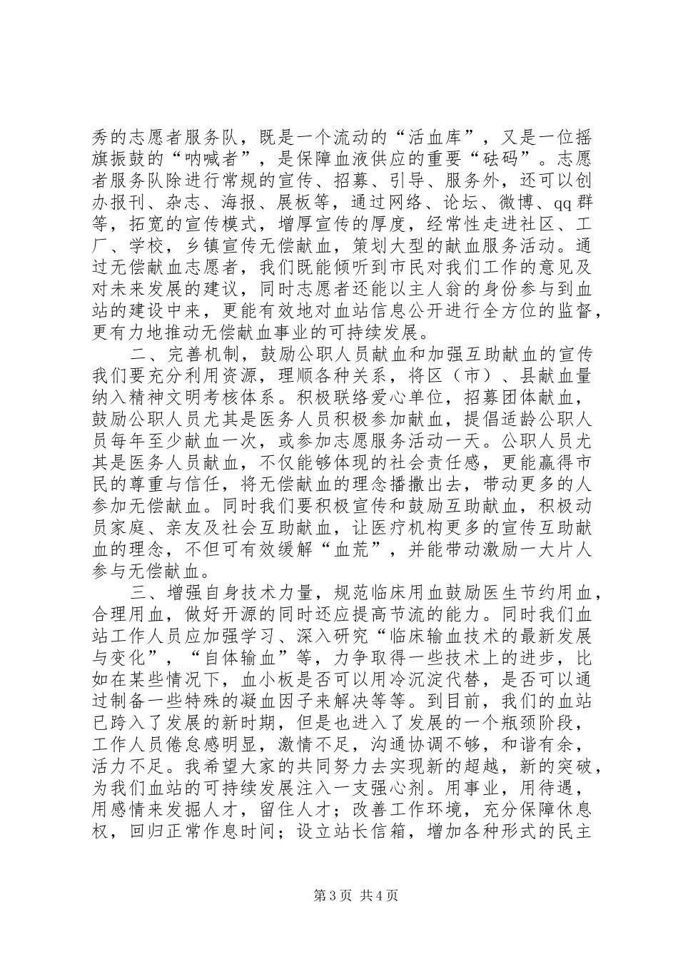市中心血站主任年终工作报告_第3页