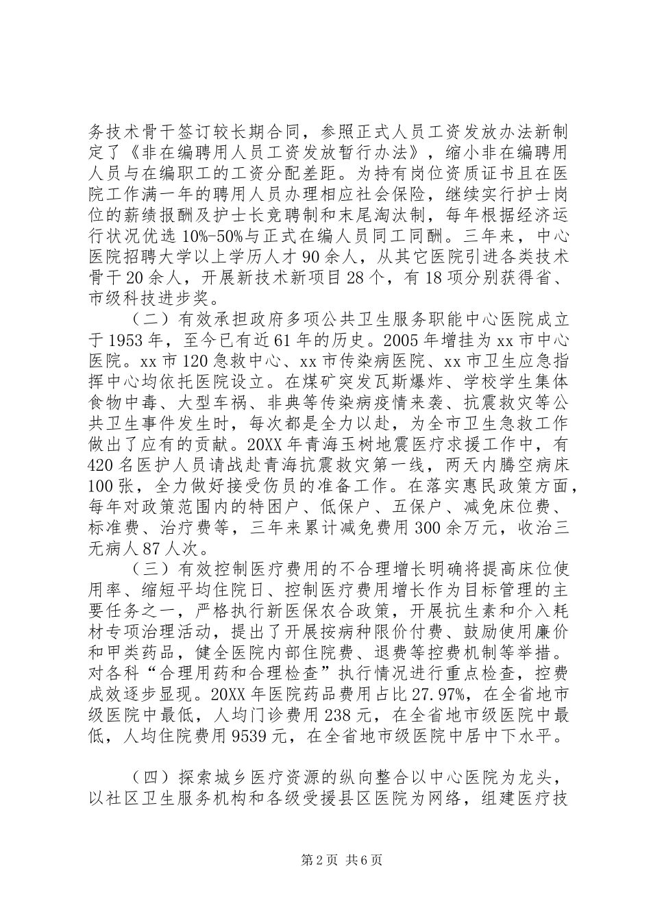 市中心医院调研报告_第2页