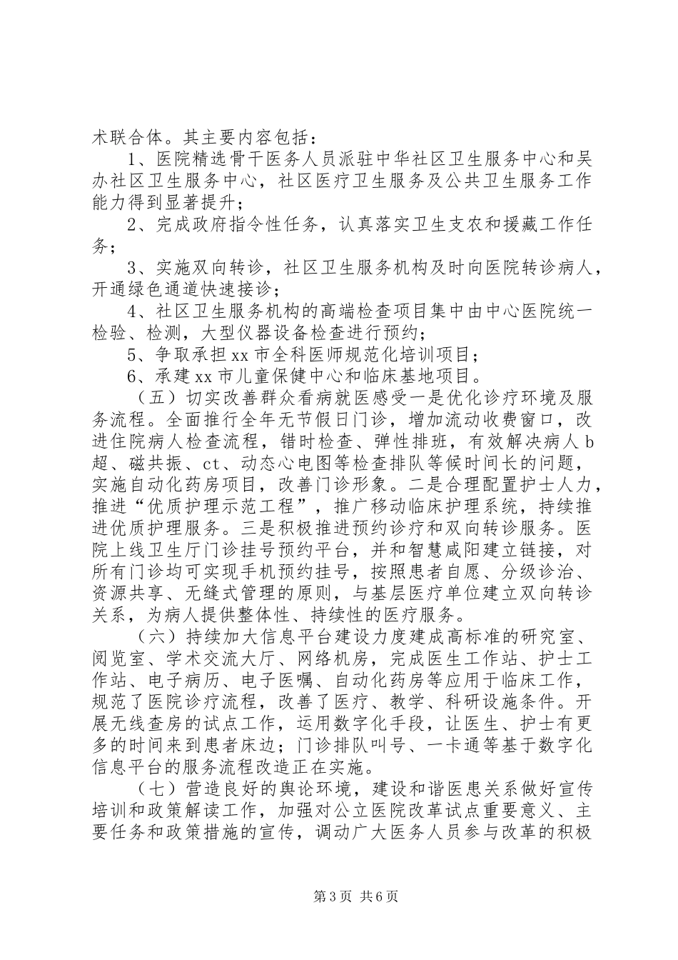 市中心医院调研报告_第3页