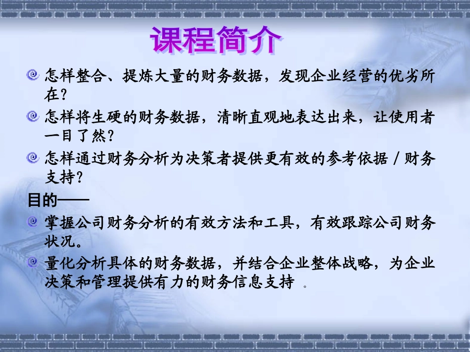 财务分析导论财务分析基本程序与方法_第2页