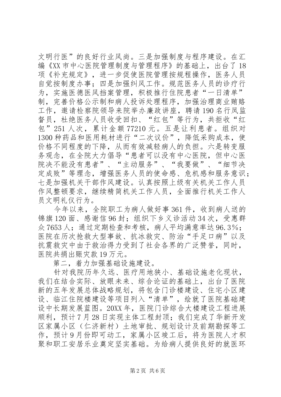 市中心医院上半年工作总结_第2页