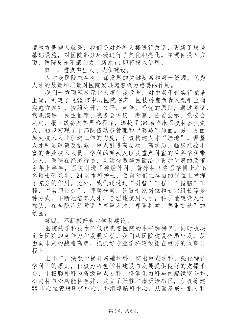 市中心医院上半年工作总结_第3页