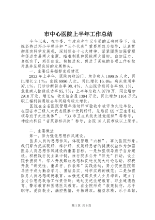 市中心医院上半年工作总结