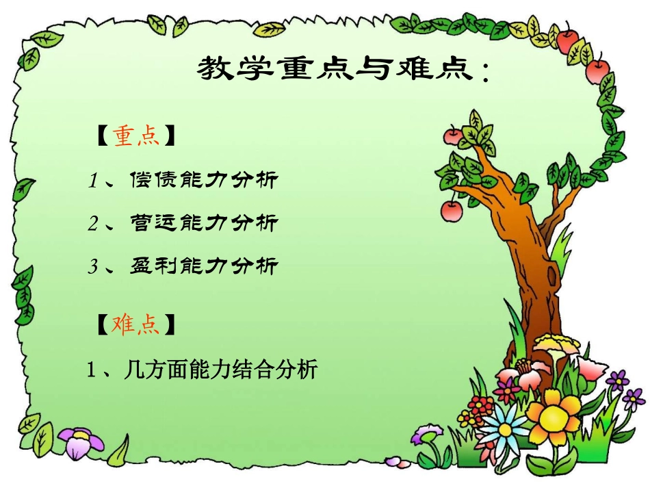 财务分析的指标与综合_第3页