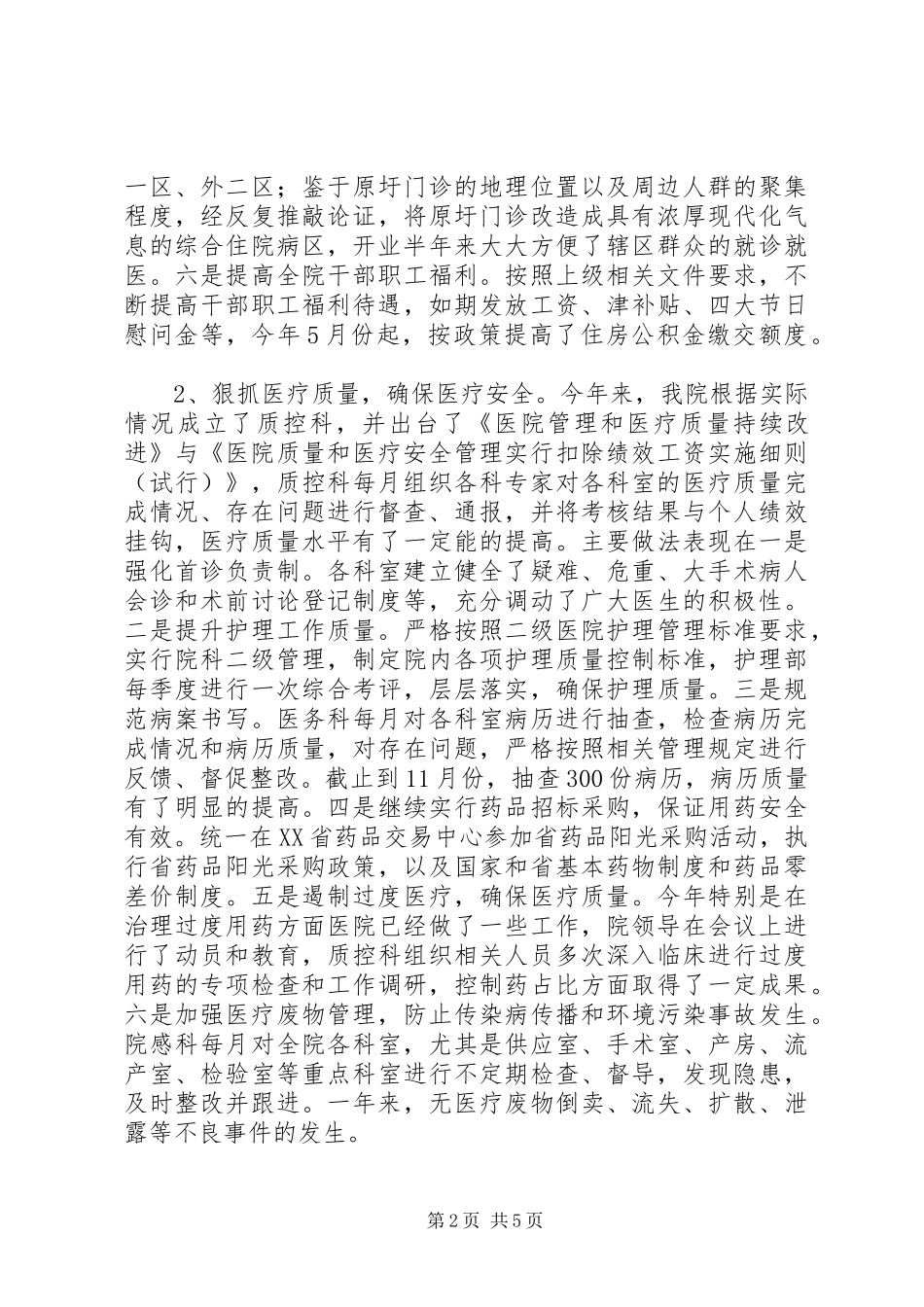 市中心医院上半年工作总结及下半年工作计划_第2页