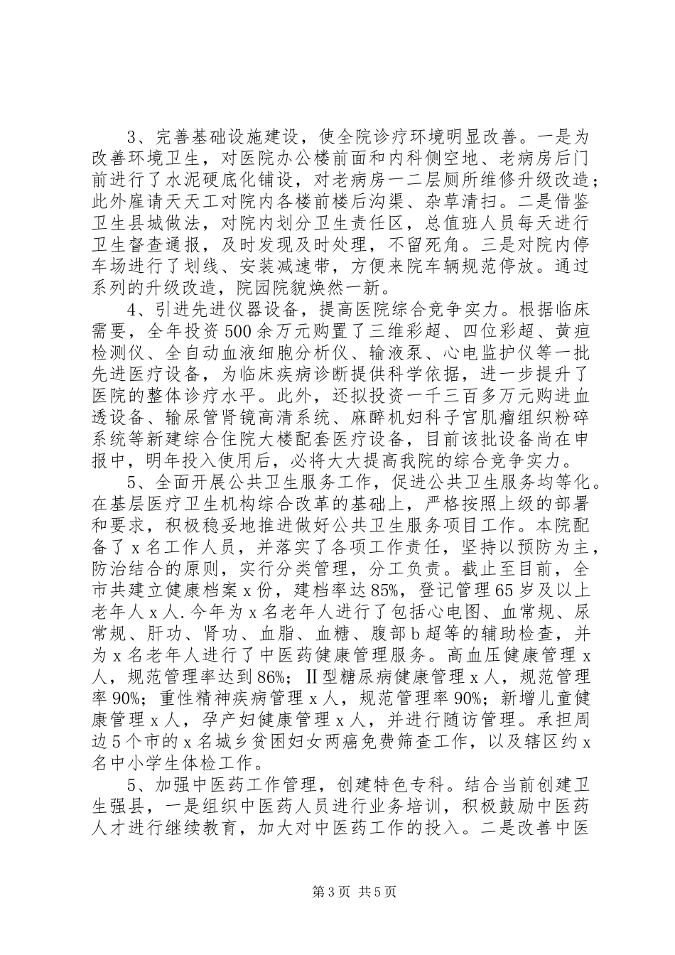 市中心医院上半年工作总结及下半年工作计划_第3页