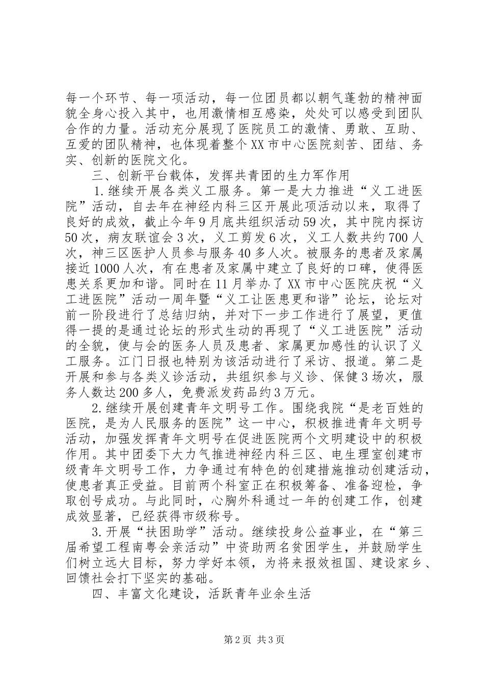 市中心医院委员会申报材料_第2页