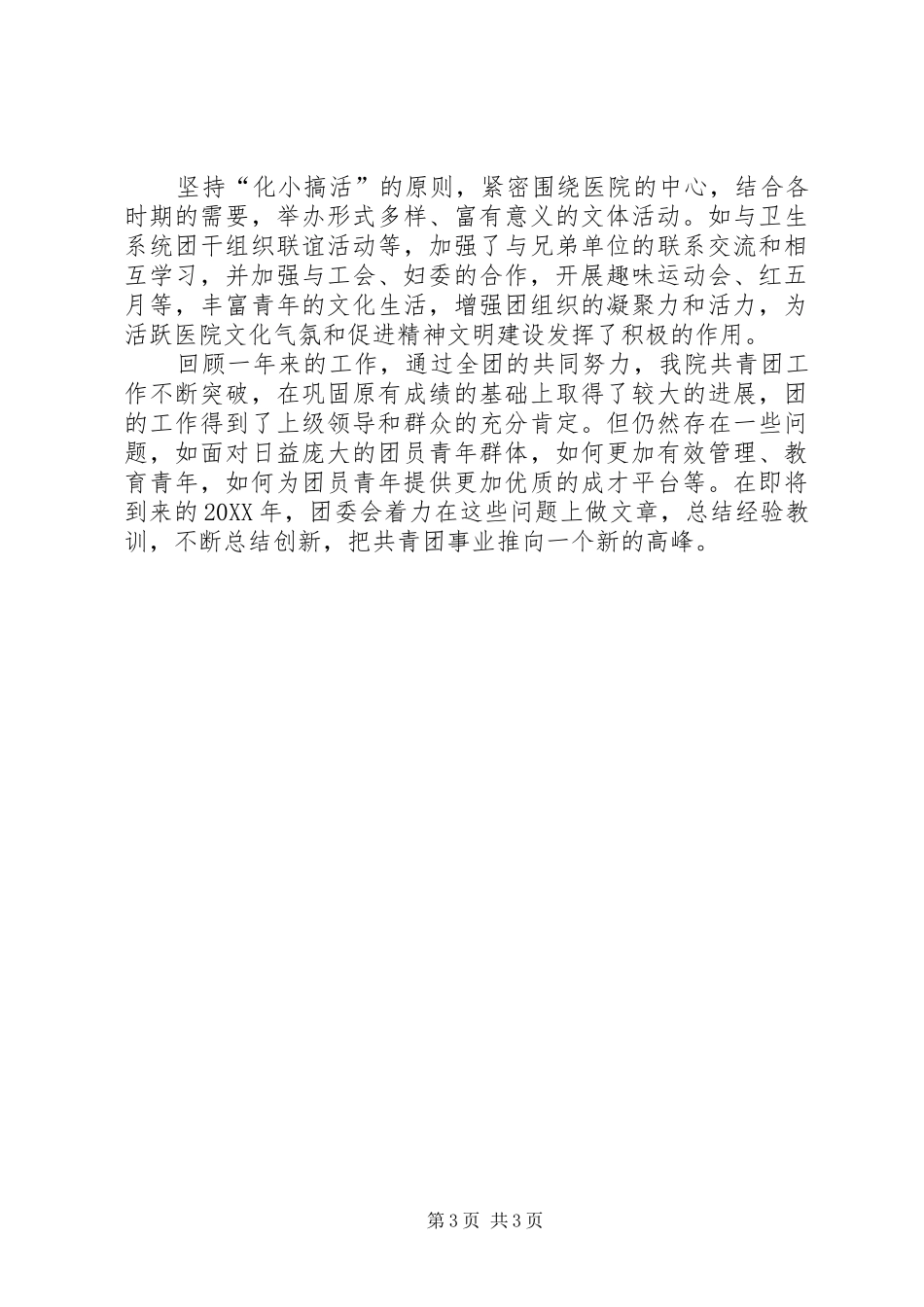 市中心医院委员会申报材料_第3页