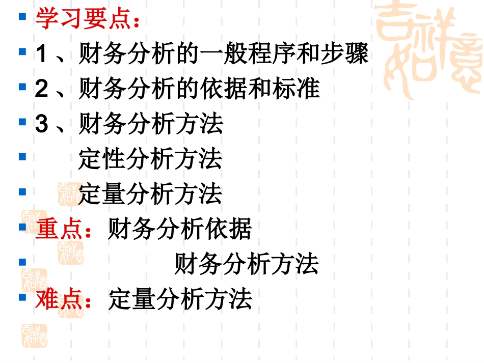 财务分析方法_第2页