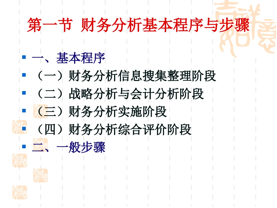 财务分析方法_第3页