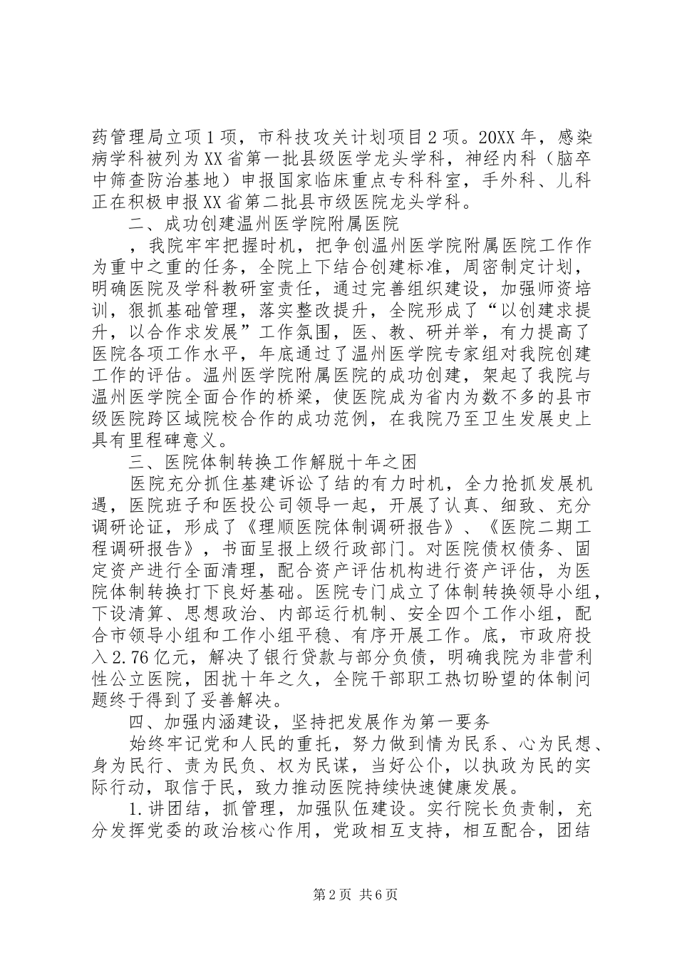 市中心医院院长述职述廉报告_第2页