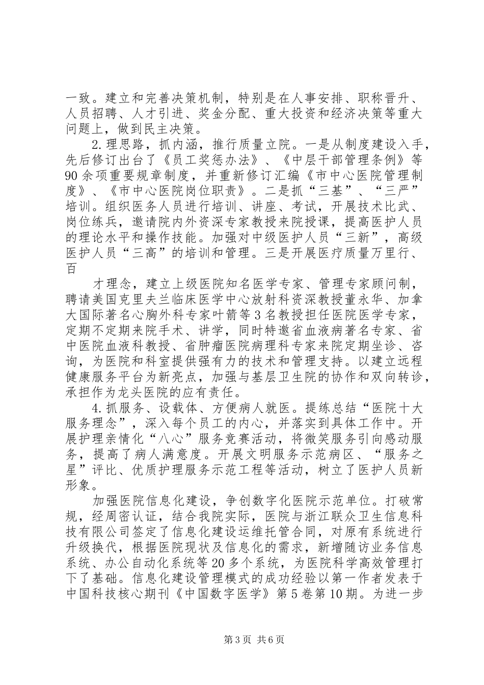 市中心医院院长述职述廉报告_第3页