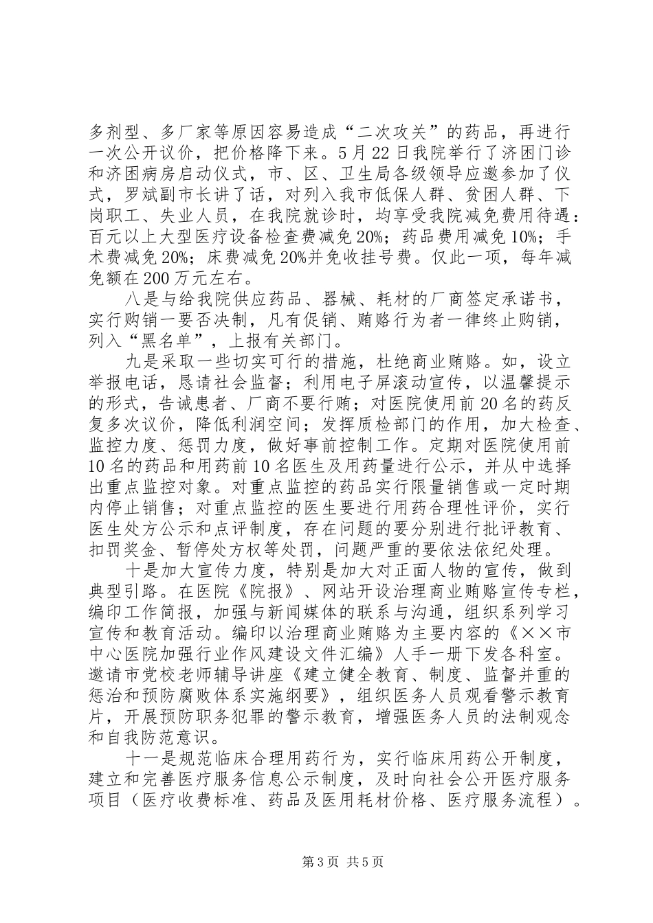 市中心医院治理商业贿赂工作汇报_第3页