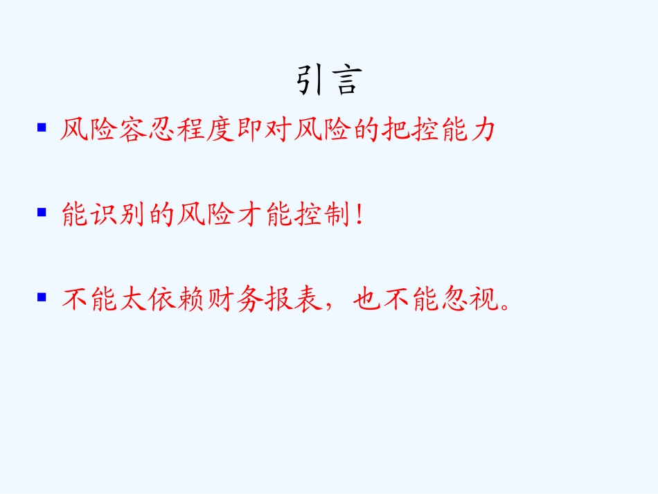 财务分析及舞弊分析_第3页
