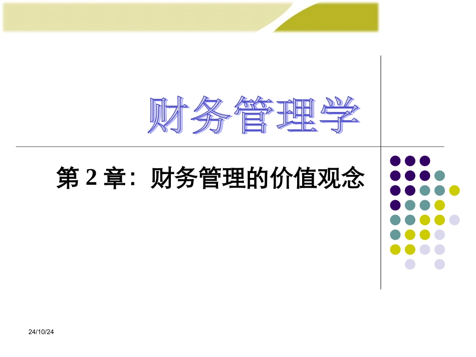 财务分析简介_第1页