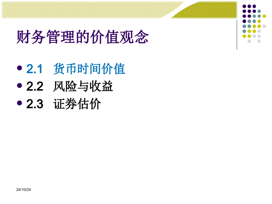 财务分析简介_第3页