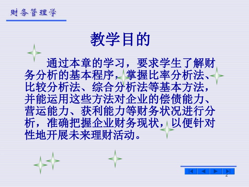 财务分析课堂_第2页