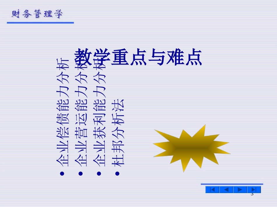 财务分析课堂_第3页