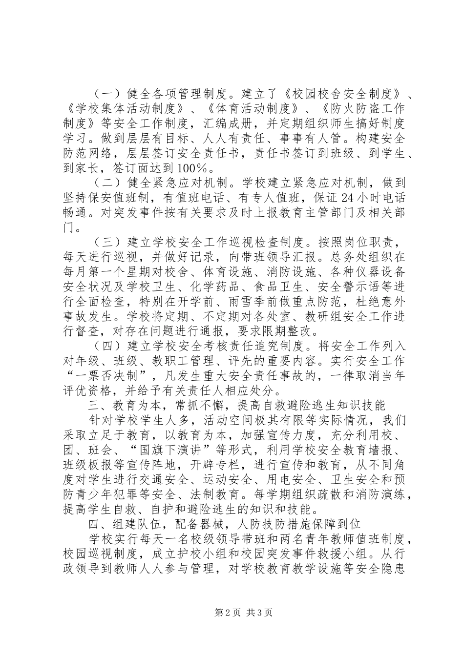 市中学安全工作经验交流材料_第2页