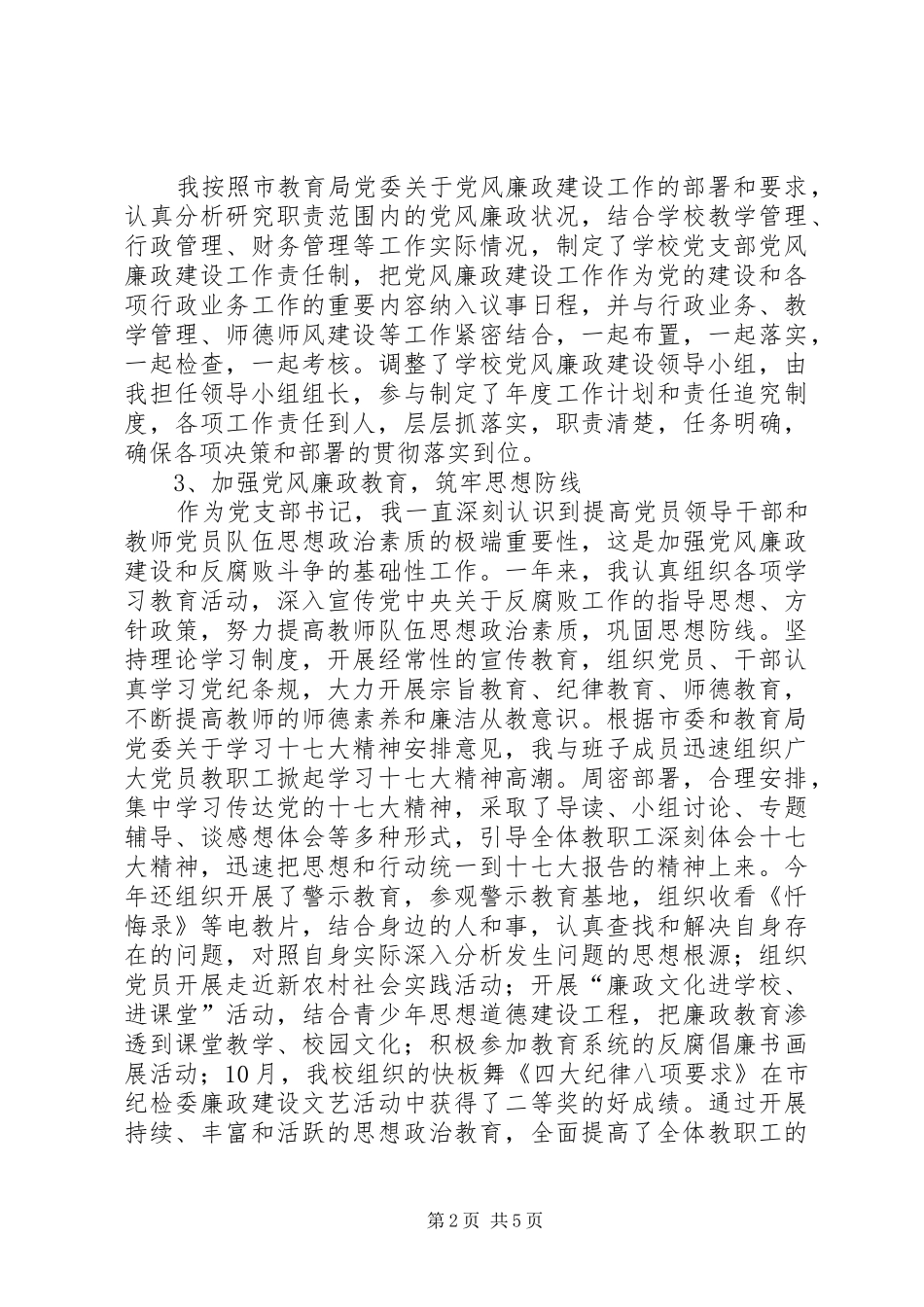 市中学党支部书记述职述廉报告_第2页