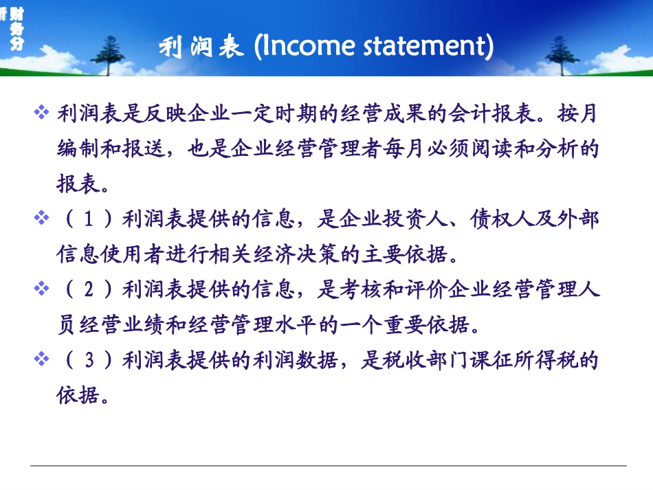 财务分析利润表分析定稿_第3页