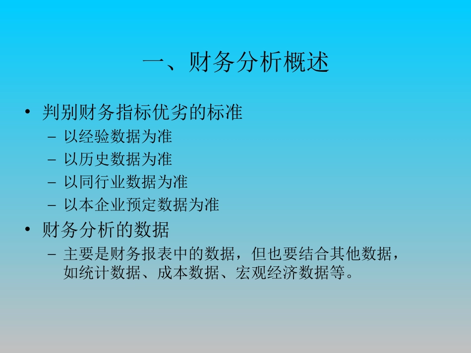 财务分析培训课件讲义_第2页