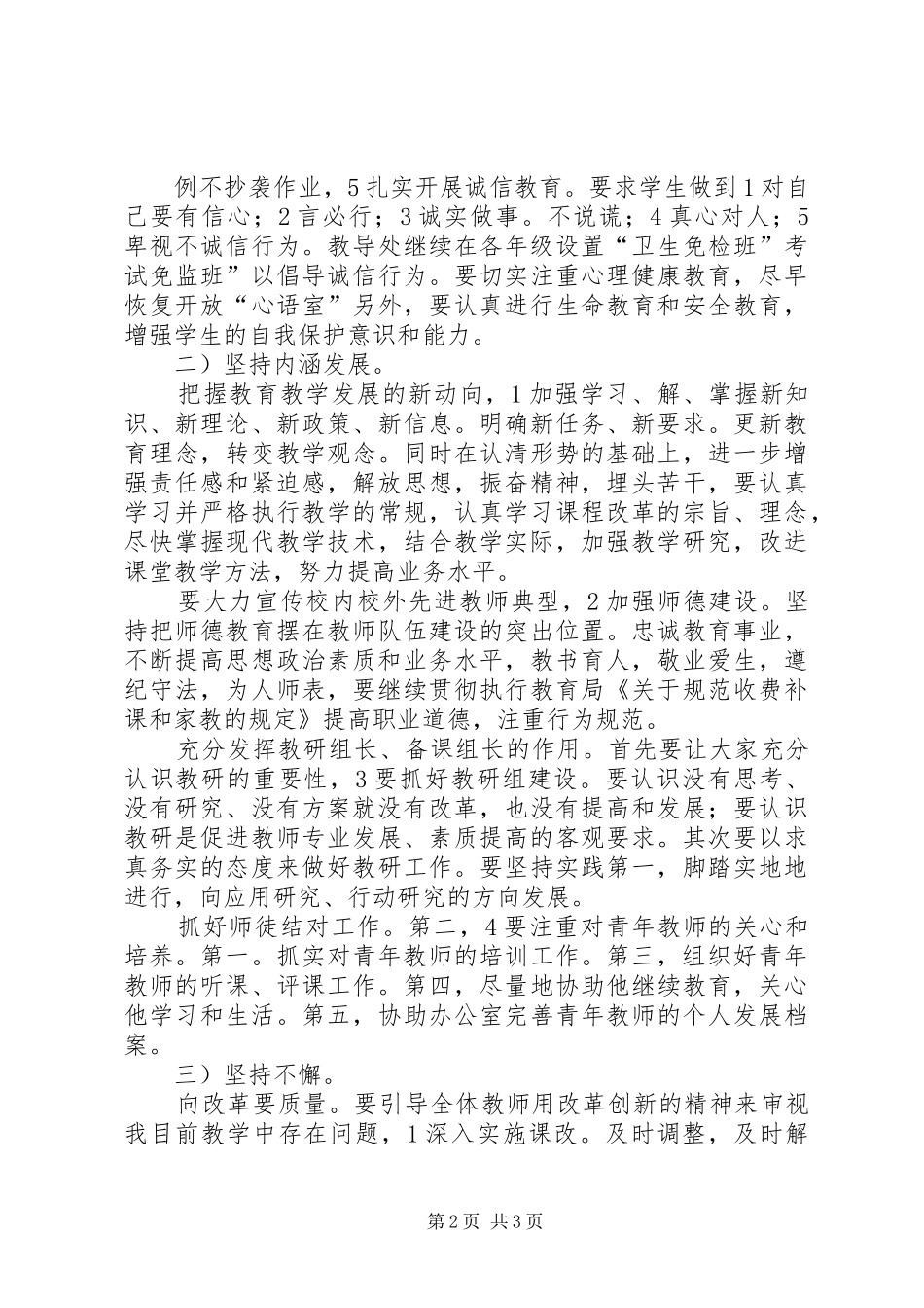 市中学教导处工作目标_第2页