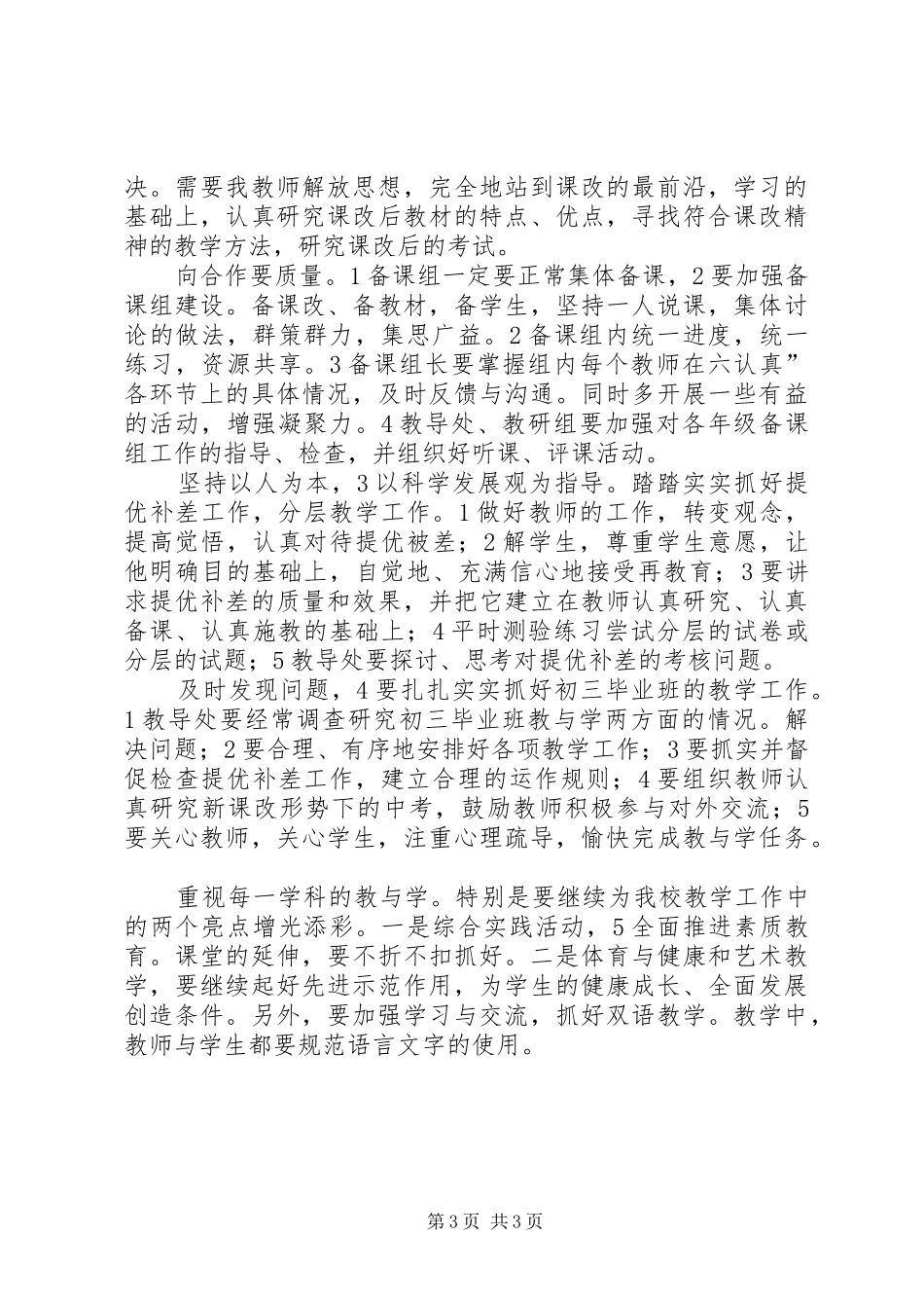 市中学教导处工作目标_第3页