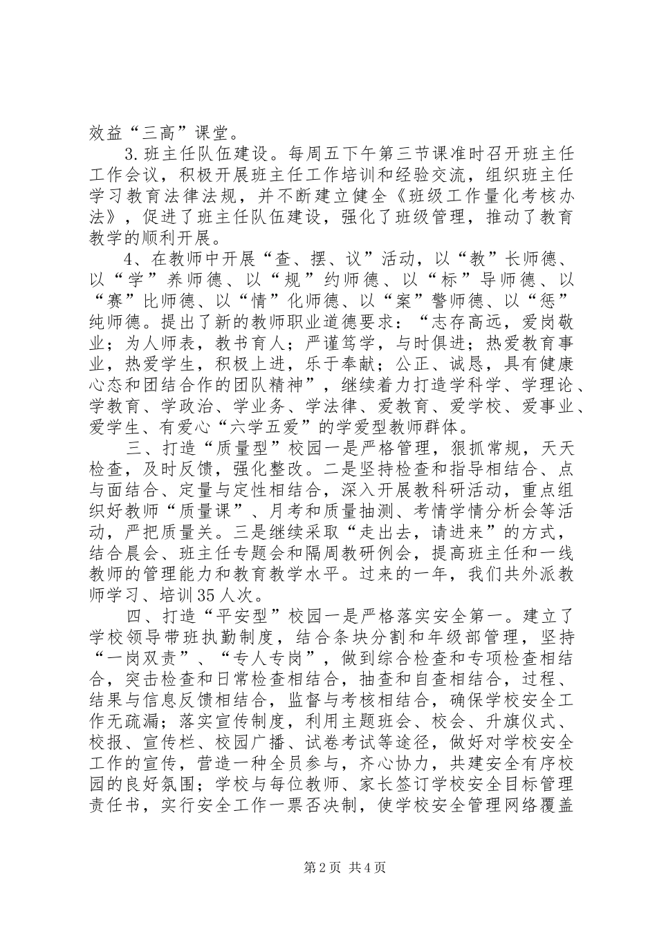 市中学领导班子述职报告_第2页