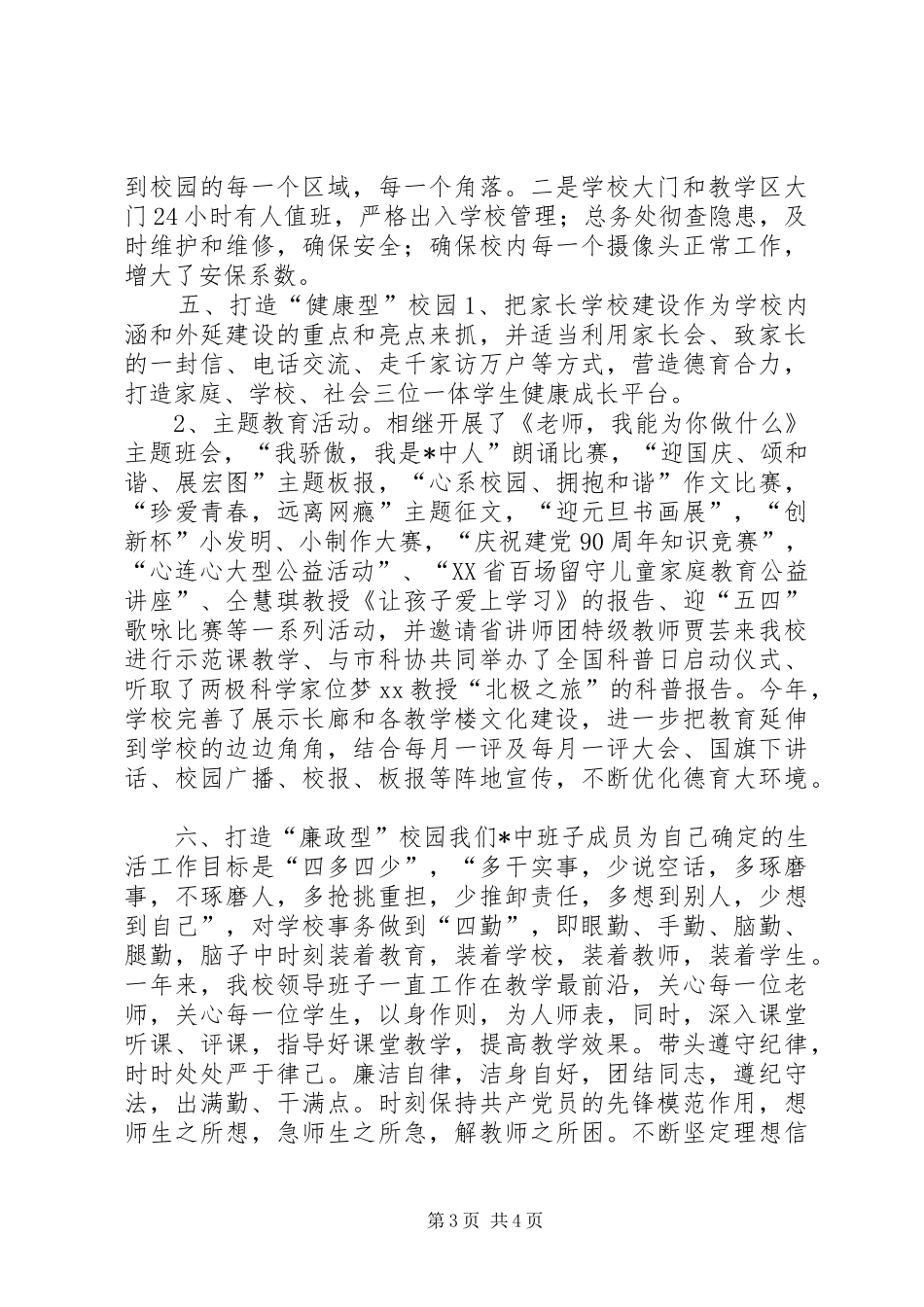 市中学领导班子述职报告_第3页