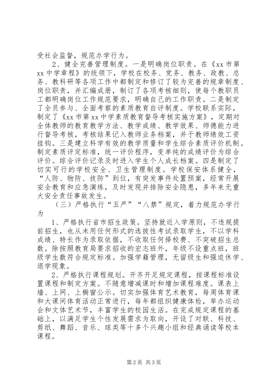 市中学素质教育督导考核自评报告_第2页