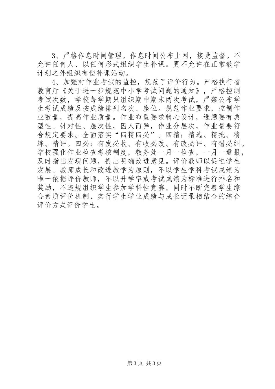 市中学素质教育督导考核自评报告_第3页