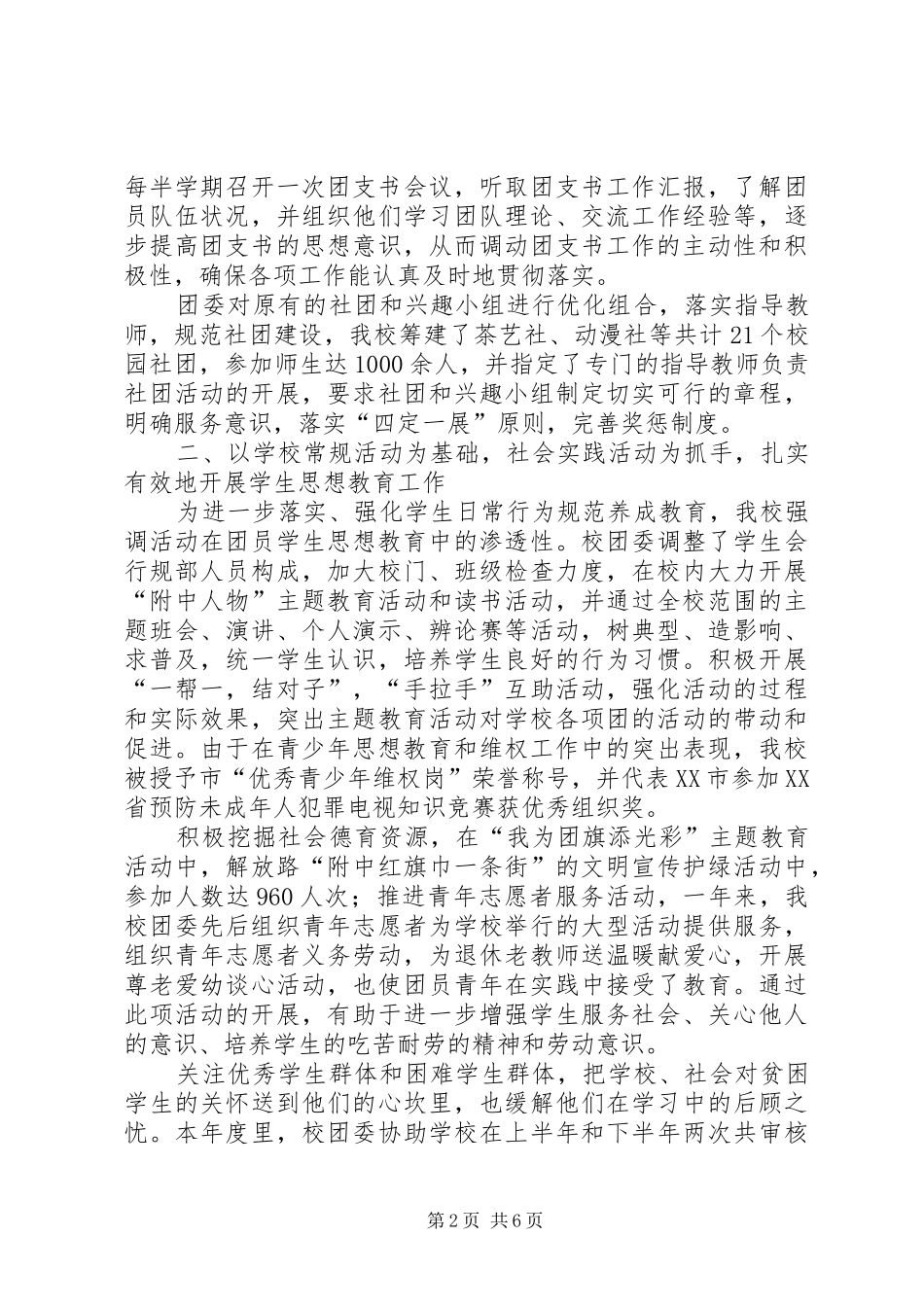 市中学五四红旗团委申报材料_第2页