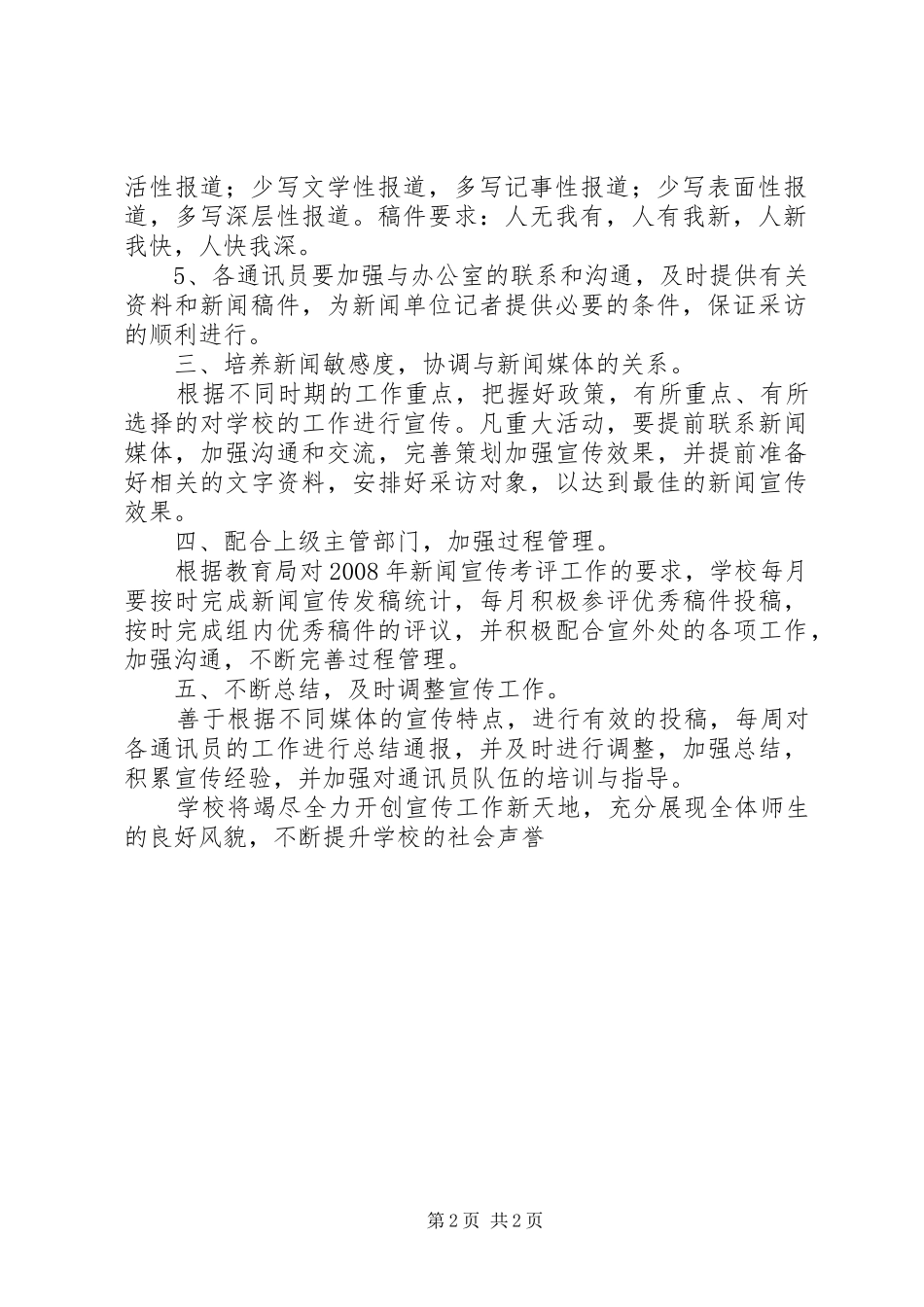 市中学宣传工作方案_第2页